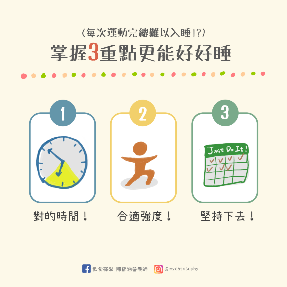 運動幫助睡眠的方法