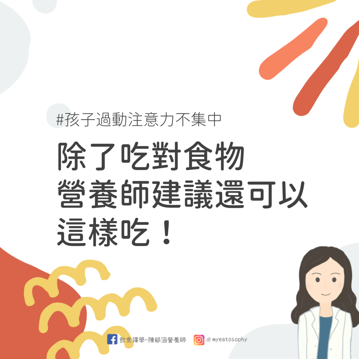 注意力不足過動症 飲食