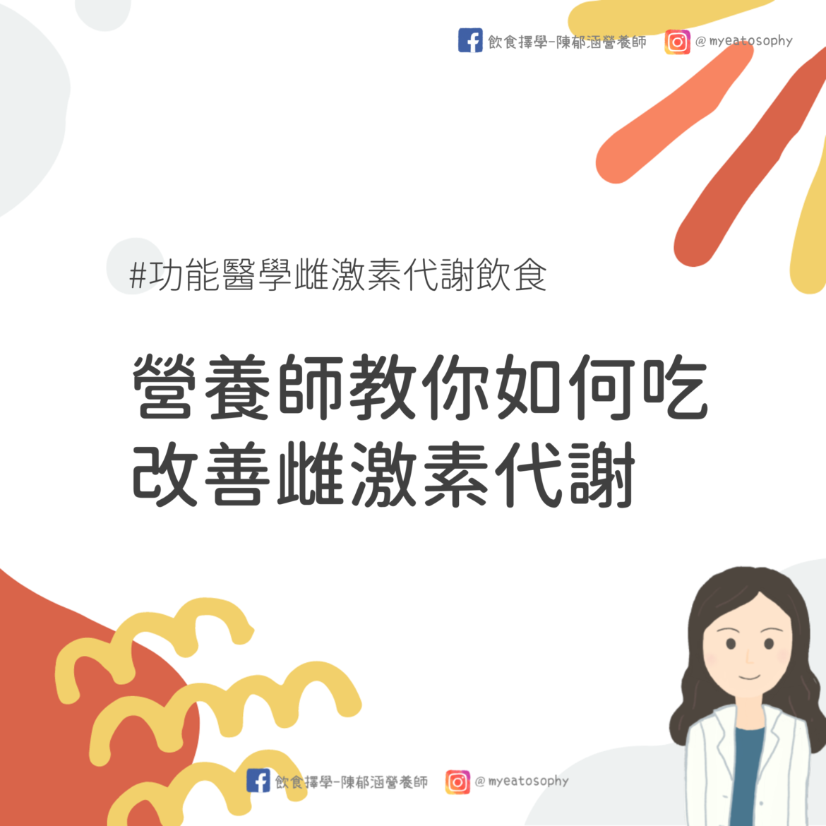 功能醫學 雌激素代謝飲食